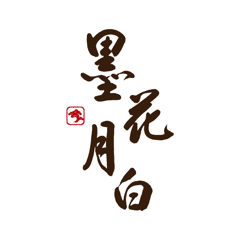 墨花月白 日式餐盒 外帶外送官網